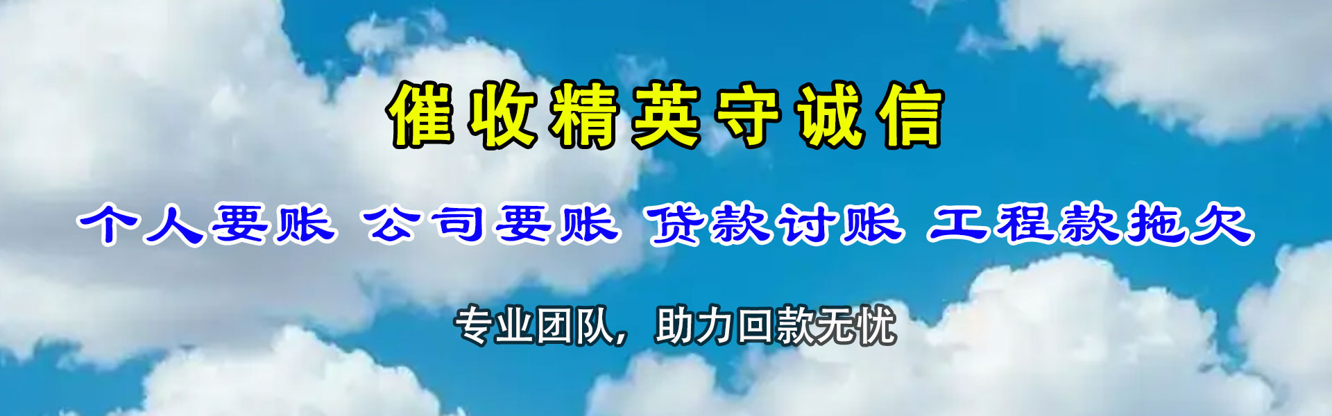 东乡族讨账公司